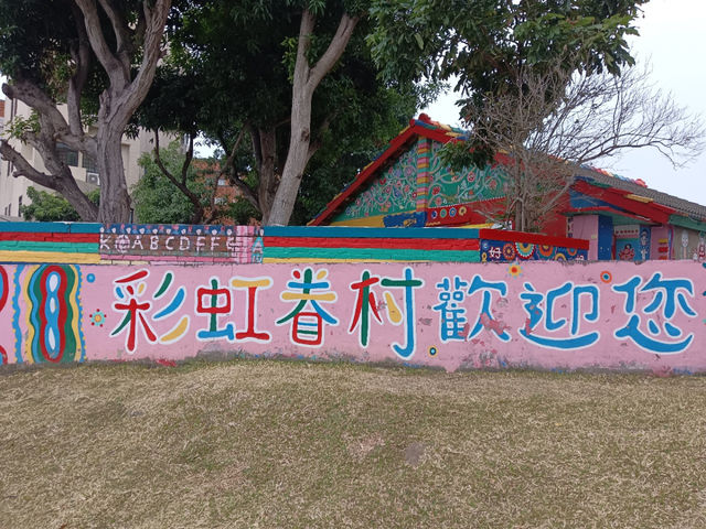 台中旅行 彩虹眷村(レインボー ビラージュ) 台中旅行 彩虹眷村(レインボー ビラージュ)