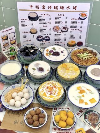 Shenzhen | Zhong Fu Tang Traditional Dessert Shop