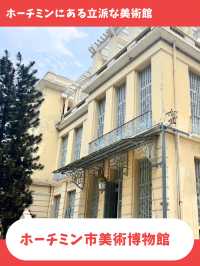 【ホーチミン女一人旅】ホーチミン市美術博物館でベトナムらしいアートに触れる旅！