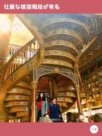 【ポルト女子旅】ハリーポッターの世界みたい！100年以上続く重厚内装の書店！