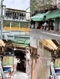🎏黃大仙竹園鄉🥹逃不過時代巨輪‼️巷仔掃街成回憶