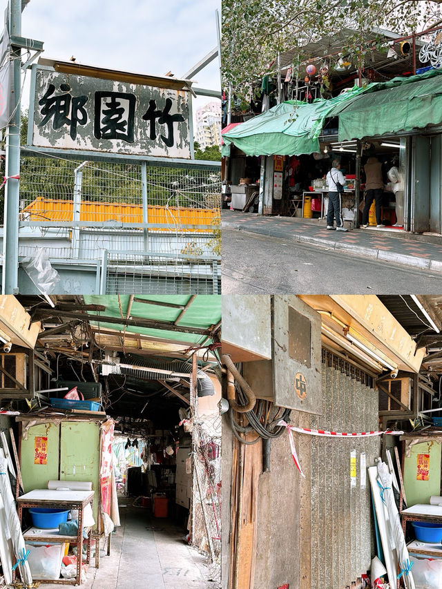 🎏黃大仙竹園鄉🥹逃不過時代巨輪‼️巷仔掃街成回憶