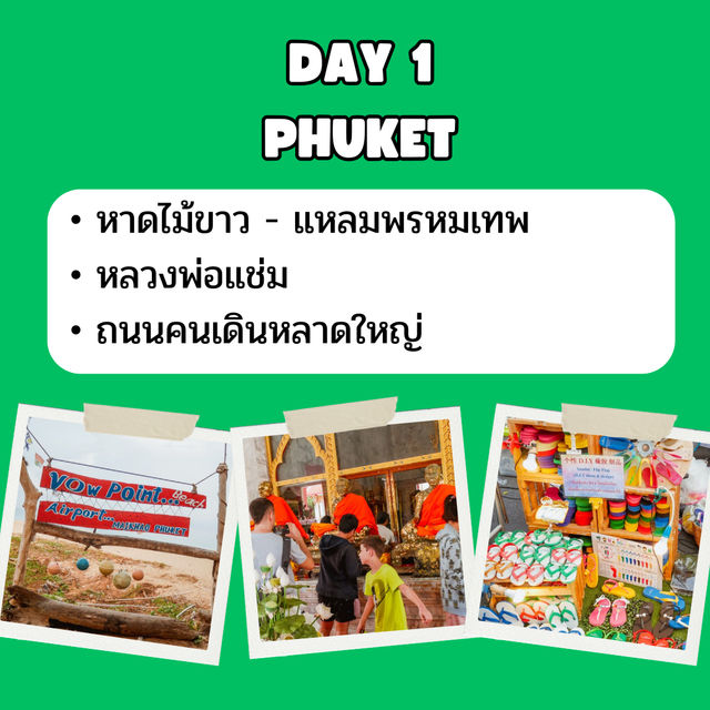 แจก แพลนเที่ยว ภูเก็ต  3 วัน 2 คืน 🇹🇭