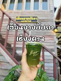 เฮือนยายบับภา คาเฟ่สุดชิล ริมโขง บรรยากาศดี ต้องมา