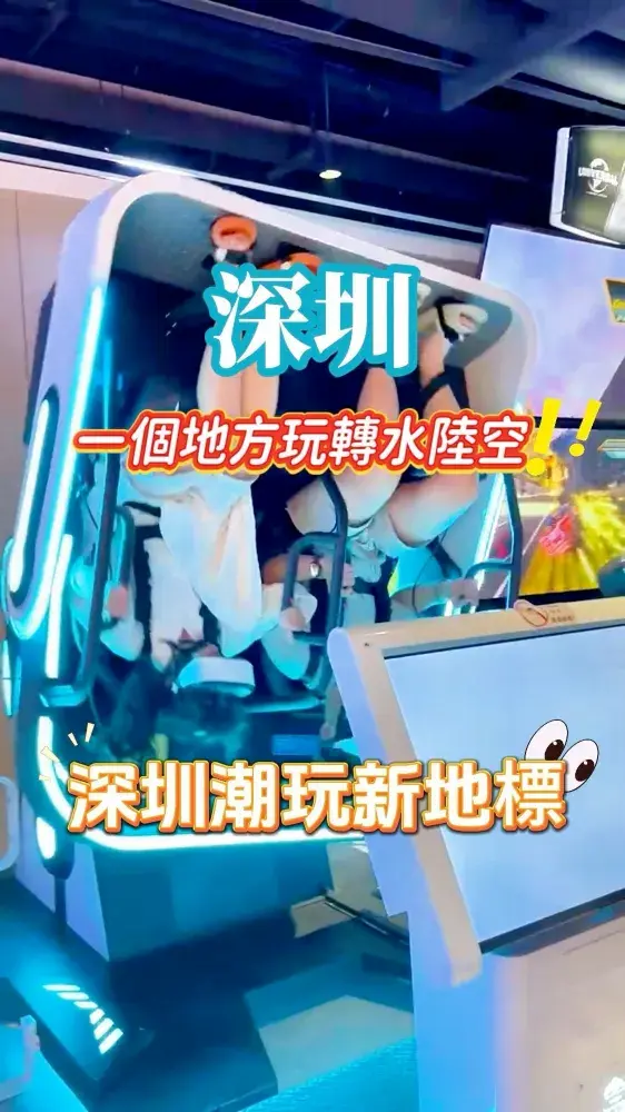 深圳唯一可以潛水嘅按摩湯泉！入面仲有VR各種電動遊戲
