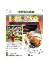 【台湾 台中】台北から新幹線で行ける台中の人気スポット紹介！