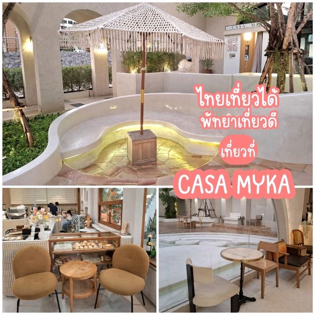 ไทยเที่ยวได้ พัทยาเที่ยวดี เที่ยวที่ 🍹CASA MYKA🍹