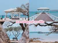  สะพานอัษฎางค์ เกาะสีชัง