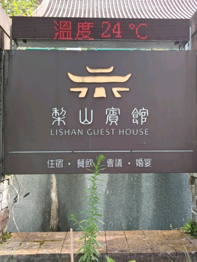 #梨山賓館-臺中市和平區