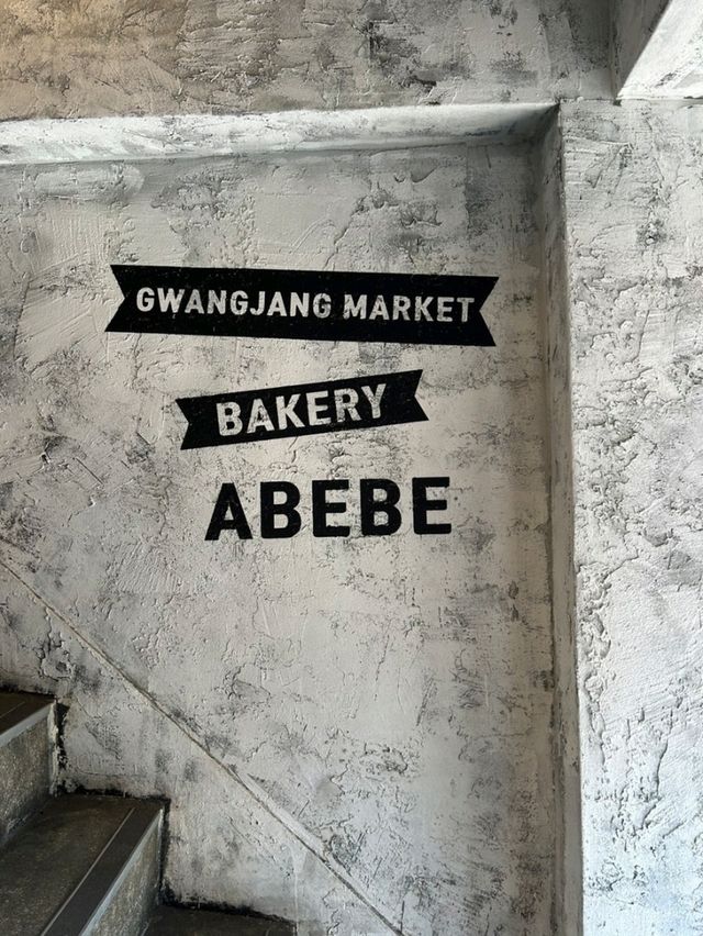 [🇰🇷 ソウル] アベベベーカリー – ソウルで出会ったクリームドーナツの名店