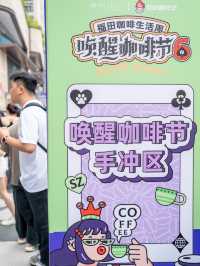 深圳喚醒咖啡節！一個人可以喝什麼？☕️