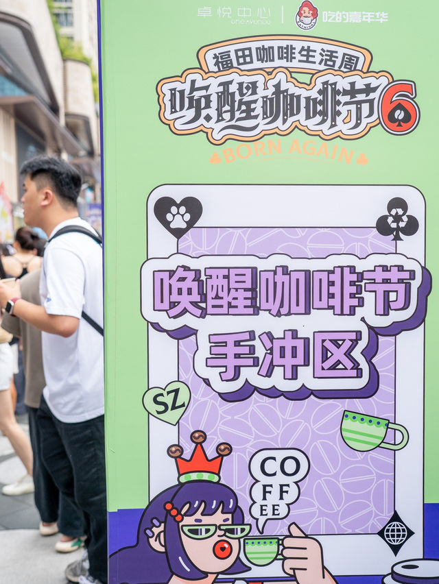 深圳喚醒咖啡節！一個人可以喝什麼？☕️
