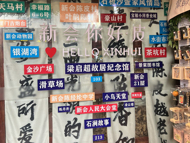 江門2天快閃 （續）