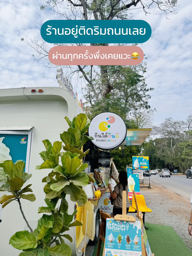 🍦 ตามรอยคัลแลนพี่จอง กินไอศกรีมริมทาง ที่เขาใหญ่🌳
