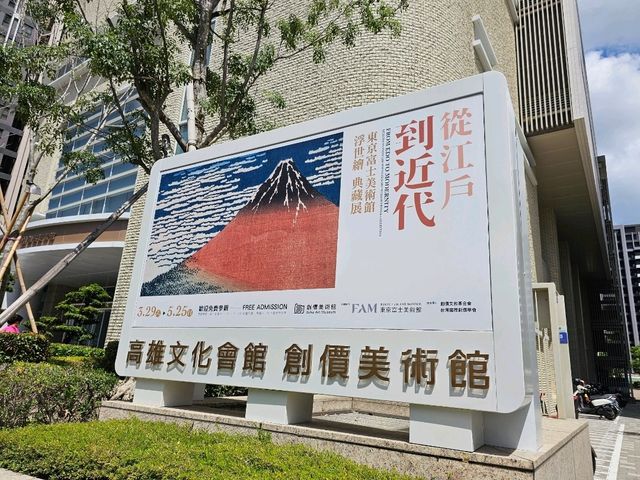 高雄楠梓展覽到5月25日為止的日本浮世繪典藏展