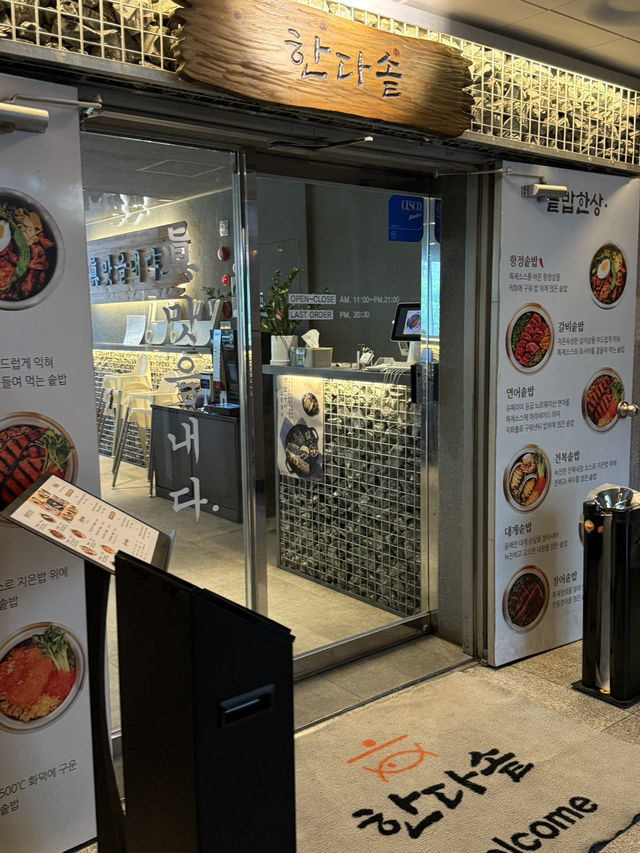 부산 화명생태공원 근처 솥밥 전문점 한다솥 생선구이도있어요 🐟