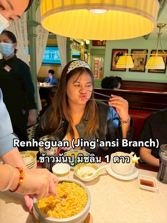 Renheguan (Jing'ansi Branch)