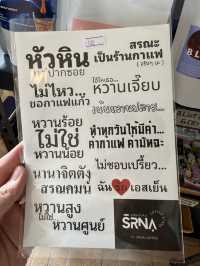 กาแฟสรณะ หัวหิน