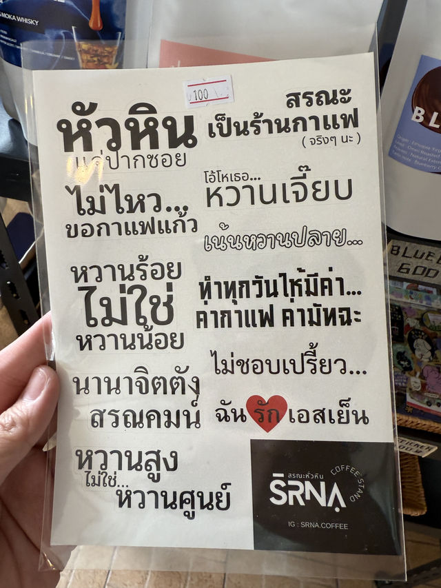 กาแฟสรณะ หัวหิน