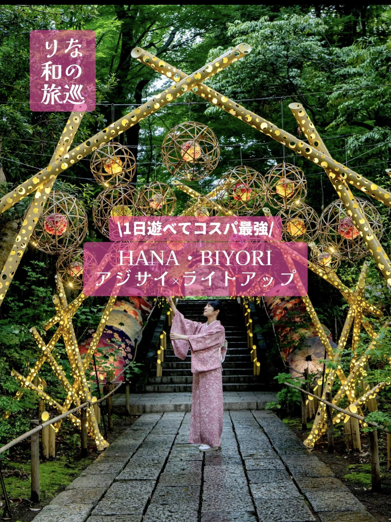 最新】HANA·BIYORI - チケット、営業時間、口コミ、写真 [2025年