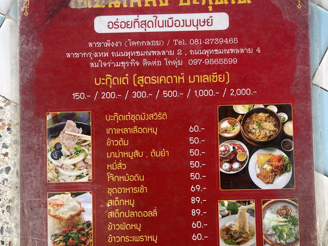 เทียนเหล็ง บะกุ๊ดเต๋  "อร่อยที่สุดในเมืองมนุษย์"