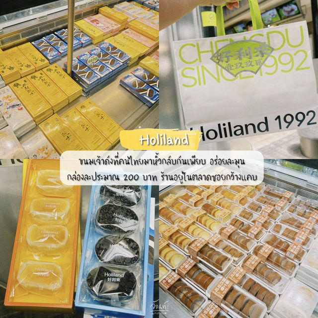 รวมจุดเช็คอินเฉิงตู เมืองแพนด้าสุดคิ้วว 🐼🍵