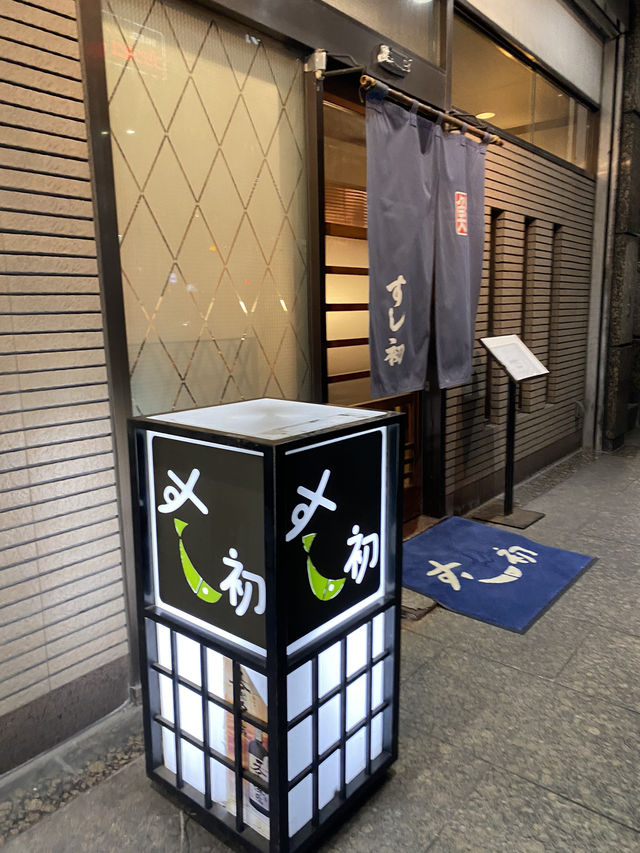 【東京/湯島】店主のトークも楽しめる珍しいお寿司屋さん🍣
