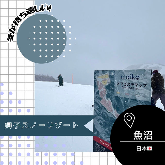【新潟/魚沼🇯🇵】冬が待ち遠しい☃❄舞子スノーリゾート