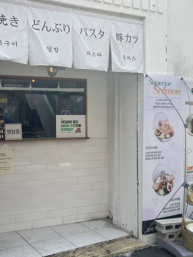 포항 요기쿠시동 🍣 국내여행 중 만난 감성 가득 연어 덮밥집