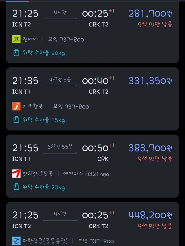 클락행 공동운항에 진실 꼭보세요