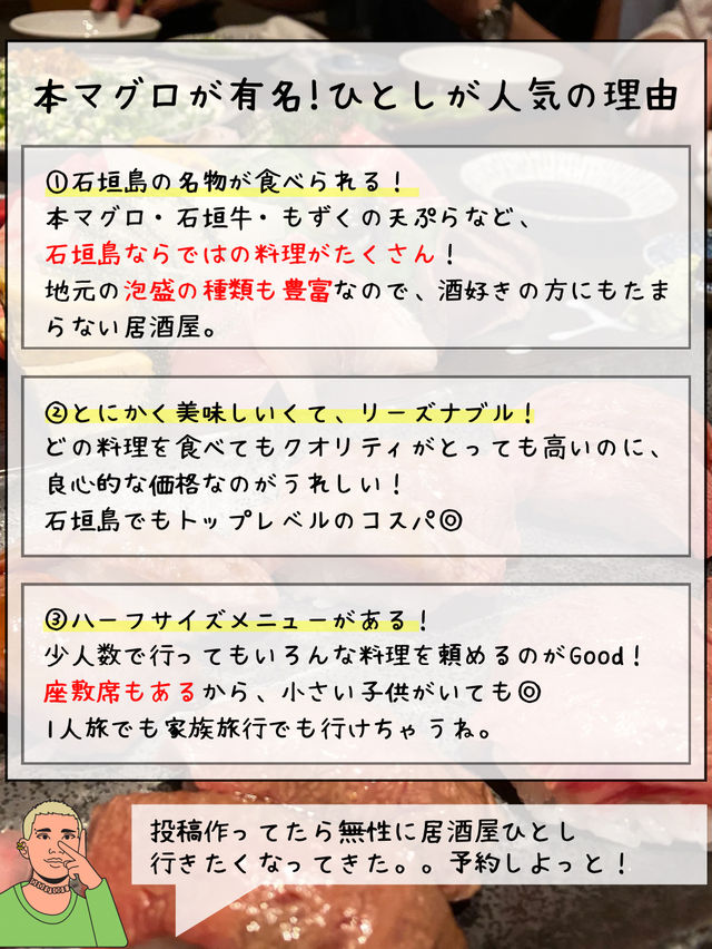 【石垣島】予約困難店の予約裏技㊙️