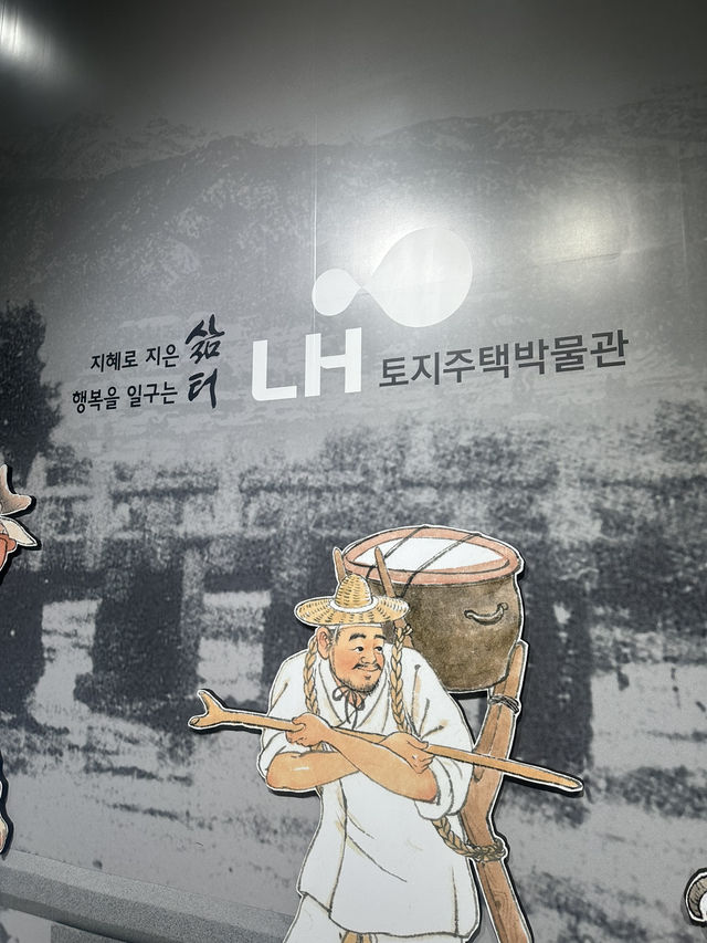🏛️ 한국의 주거의 역사를 한눈에, LH 토지주택박물관!