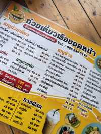 ร้านก๋วยเตี๊ยวเรือยอดหน้า เมืองทองธานี