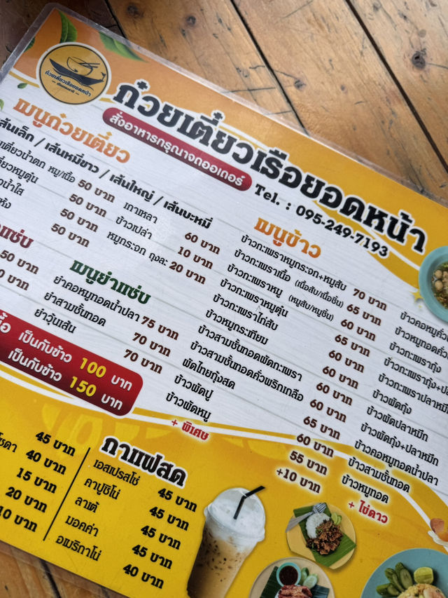 ร้านก๋วยเตี๊ยวเรือยอดหน้า เมืองทองธานี