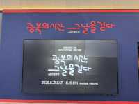 광복 80주년 기념! 부산박물관 전시!