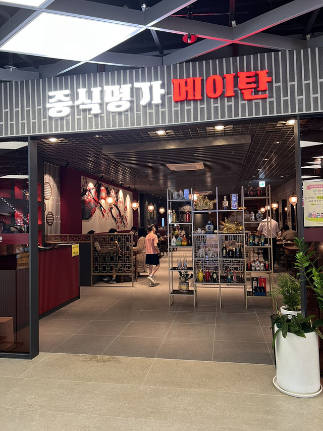 차이니스 레스토랑, 중식명가 메이탄
