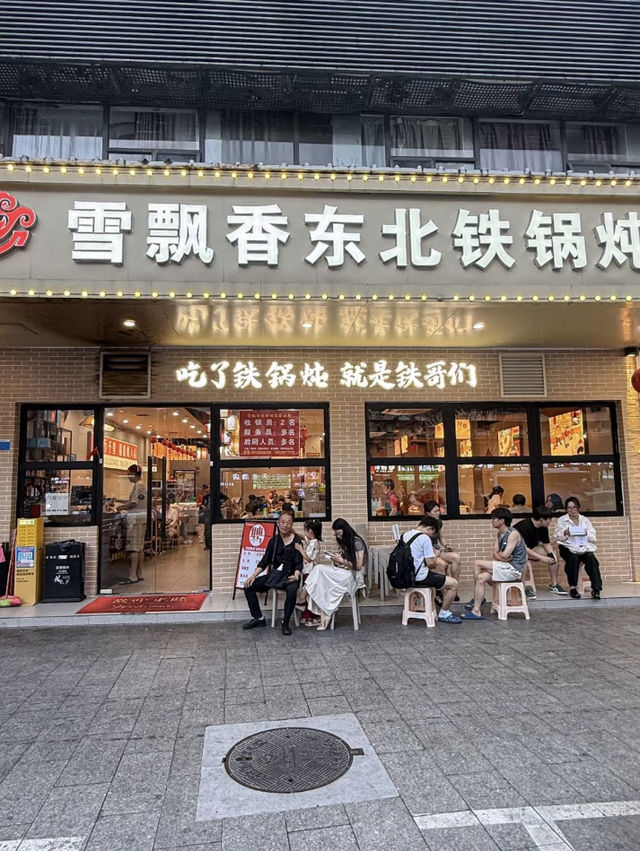 深圳雪飄香東北鐵鍋燉