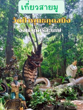 Travel to Wat Pa Phuttha Kut Saming, Sisaket Province.