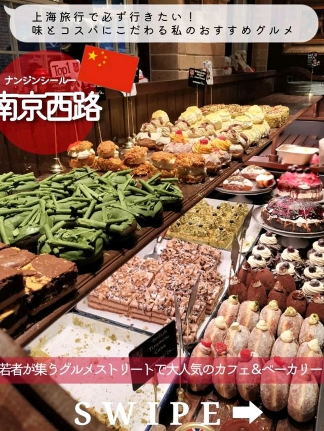 【上海旅行】中国で大流行中のイギリス風ベーカリー 【上海旅行】中国で大流行中のイギリス風ベーカリー