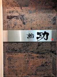 百名店推介超高質壽司盛宴