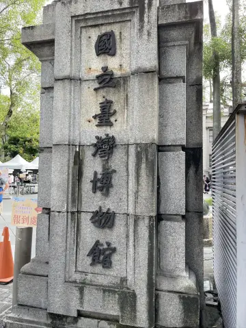 國立台灣博物館:走進台灣歷史與自然的殿堂