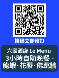 中秋提早做節！六國酒店自助餐48折 🌕🦀🦞