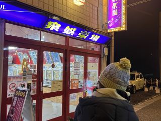 Когда многие думают о Санчао-тё в префектуре Тоттори, первое, что приходит на ум, – это «Мичао Онсэн» – город, полный древних стихов! Каждый вечер улицы под огнями тихие и чистые, даже воздух немного ностальгический, будь то снежный пейзаж или прогулка по туманной дождливой ночи – у каждого города своя поэзия. Эта поездка была особенно удачной, потому что я узнал, что в горячих источниках, оставшихся на три утра, есть обязательное к посещению «Весеннее развлечение». Оно полно веселья и действительно возвращает счастье детства!

Рекомендуем посетить | Горячий источник Санчао и развлекательный центр источника Тунцзи

Если ехать из Акитори, вы проедете мимо очень высокой горы. Так вот, я поехал зимой: внизу было солнечно, снега не было, но наверху даже был снежный пик, снега было много, поэтому я сразу же остановился, чтобы сфотографироваться.

Горячий источник Мичао
Самое известное в Мисо-тё – это, конечно же, Мисо-онсэн! Будучи одним из трёх крупнейших горячих источников Японии, он известен не только своими целебными свойствами, но и тем, что весь город построен вокруг горячих источников. Китайская архитектура, подсвеченная неоновыми огнями по обеим сторонам улицы, и местная цивилизация – всё это даёт ощущение уюта и комфорта. Зимой, иногда выпадает снег, и неспешные прогулки оказывают целебное действие. Независимо от того, отдыхаете ли вы в горячем источнике в одиночестве и наслаждаетесь спокойствием, вы можете воспользоваться им.

Адрес: Мисаса, район Тохаку, Тотори, 682-0123, Япония
Часы работы: открыто круглый год

Развлечения в горячих источниках
Если вы думали, что в городе горячих источников можно только купаться, вы глубоко ошибаетесь! На улице горячих источников есть особое «Весеннее развлечение», наполненное ретро-атмосферой. Здесь есть классические игрушки, такие как стрелялки и ностальгические настольные игры. Вы полностью вернётесь к веселью старого храма! Самое забавное, что босс – почти беззаботный руководитель, читающий газету, игнорирует вас, вы самостоятельно исследуете мир и играете без остановки – идеальное место, чтобы расслабиться и вернуть себе детскую невинность. Цена доступная, и вы не почувствуете стресса после часа игры.

Полезные советы:
- Рекомендуется вечером отправиться на улицу горячих источников, чтобы насладиться видом на улицу под фонарями – невероятно романтично и тихо.
- В случае снега рекомендуется подготовить дополнительную пару нескользящей обуви: дорога нескользкая, ходить комфортно и безопасно.
- Зимой температура низкая. После игры в развлекательном центре Spring Entertainment Center можно сразу вернуться в отель, чтобы согреться в супе.
- Сразу после бронирования посещения горячего источника можно зарезервировать полчаса, чтобы «открыть для себя детскую невинность» в этом развлекательном заведении.

Транспорт:
Мисо-онсэн находится в Тоттори или Йонаго. Доедьте на JR до станции Куракичи, от которой отправляется автобус прямо до Мисато-тё. Дорога от станции Курайоси занимает около 25 минут, а стоимость билета — около 400 иен. Это удобно и быстро.

Рекомендации по питанию
На улице горячих источников много японских димсамов и закусочных. Рекомендуем попробовать яйца из горячих источников, настоящий тофу в горшочке и знаменитый местный чёрный хого вагю в горшочке. Выпить чашечку горячего матча в переулке, где тусуются кошки и собаки, тоже очень романтично.

#Мичао Онсэн #ПутешествияпоЯпонии #ГородГорячихИсточников #РетроДети #ФотографииПрефектурыТоттори