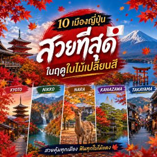 10 of the most beautiful cities in Japan during autumn foliage season 🍁🇯🇵