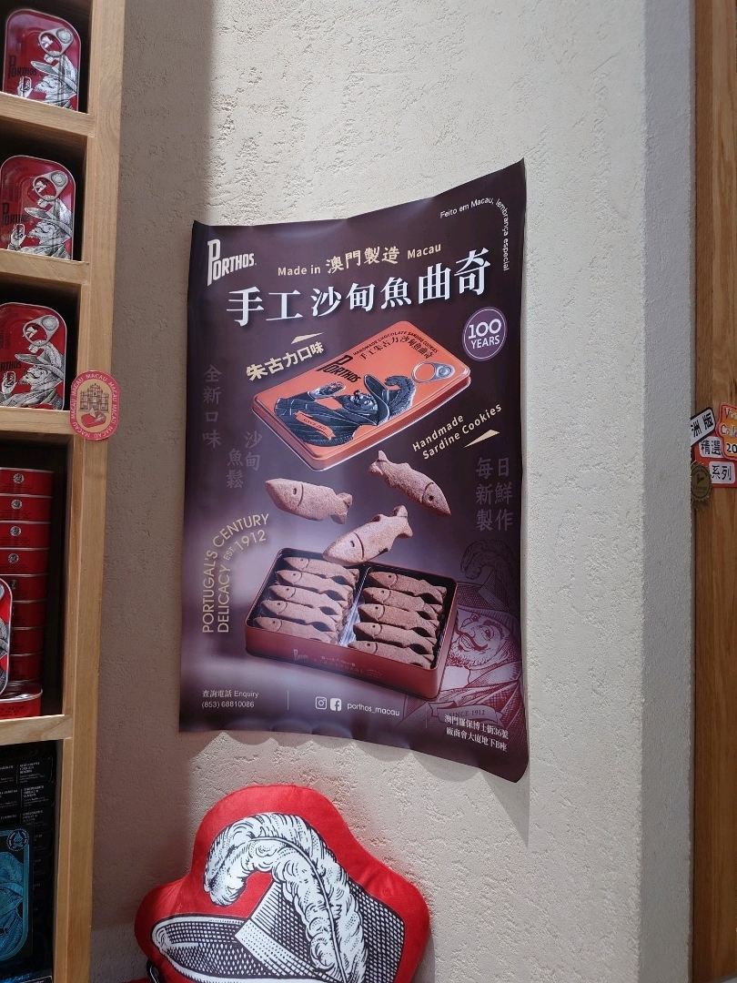 2026年澳門新手信~招牌手工沙甸魚曲奇賣到冇曬貨~老人牌Porthos