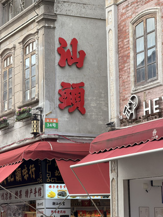汕頭老城漫遊隱藏景點