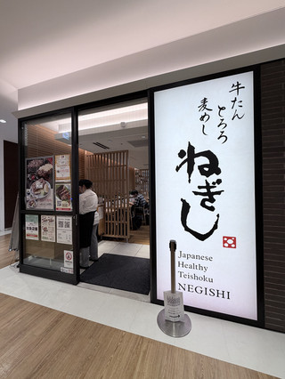 花爺おすすめ|御徒町駅すぐの「ねぎし」。牛肉を食べない人にも嬉しい選択肢!