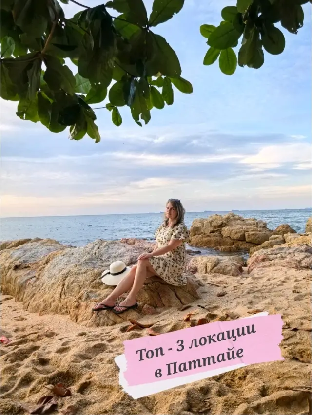 最佳芭堤雅景點