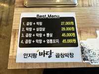 대한민국 곱창&막창 전문 먹자골목, 대구 안지랑 <안지랑 마당>