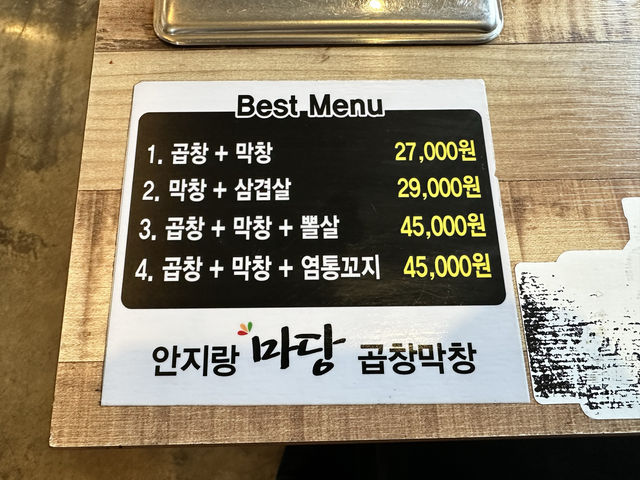 대한민국 곱창&막창 전문 먹자골목, 대구 안지랑 <안지랑 마당>